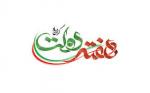آغاز هفته دولت شهریور 1404