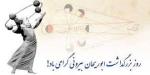 روز بزرگداشت ابوريحان بيروني و روز ملی نجوم شهریور 1404