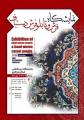نمایشگاه فرش دستباف و تابلو فرش اراک 1404 