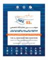 نمایشگاه صنایع دریایی / فناوری پوشش های سطحی و خوردگی بوشهر 1404 