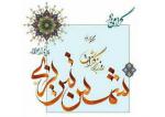 روز بزرگداشت شمس تبریزی مهر 1404