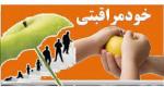 هفته ملي خود مراقبتی پاییز 1404