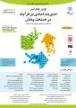 اولین کنفرانس مدیریت مبتنی بر فرآیند در صنعت پخش (با نگاهی به نرم‌افزارهای پیشرفته سازمانی)