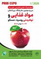 نمایشگاه بین المللی صنایع غذایی و آشامیدنی روسیه مسکو 2026