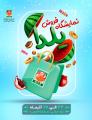 نمایشگاه فروش یلدا ارومیه 1404