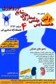 اولین همایش ملی بیماری های شایع اورولوژی 