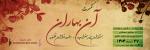 کنسرت گروه همنوازان چند مضراب کرج آذر 1404