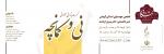 کنسرت پژوهشی آموزشی نی و کمانچه کرمان آذر 1404