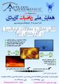 اولین همایش ملی ریاضی کاربردی (آنالیز عددی و معادلات دیفرانسیل و کاربرد آنها) 