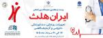 نمایشگاه بین المللی تجهیزات پزشکی دندانپزشکی،داروئی و آزمایشگاهی تهران 1405