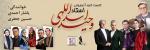 کنسرت گروه وحید اسدالهی تهران مهر 1405