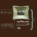 جشنواره تابلوهای کوچک
