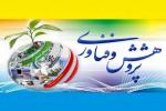 نمایشگاههای هفته فناوری اصفهان 1405 