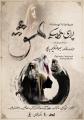 کنسرت اپرای عروسکی عشق پاییز 1405 