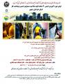 اولين دوره آموزشی ايمنی عمومی طرح تاييد صلاحيت مسئولين ايمنی و بهداشت كار 