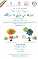 سمپوزیوم ایمیون سل تراپی در سرطان 