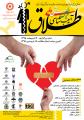 اولین همایش ملی آسیب شناسی طلاق 
