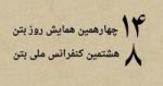 هشتمین کنفرانس ملی بتن ایران