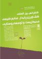 کنفرانس بین المللی منابع طبیعی، مهندسی کشاورزی، محیط زیست و توسعه روستایی