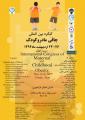 کنگره بین المللی چاقی مادر و کودک 