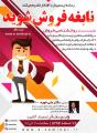 سمینار آنلاین روانشناسی فروش