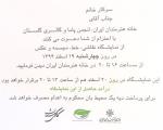 نمایشگاهی برای دادن دیه ی یک محیط بان