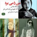 نمایشگاه من را مي برد