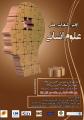اولین کنفرانس ملی علوم انسانی