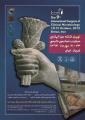 نهمین کنگره بین المللی میکروب شناسی بالینی