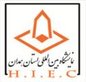 اولين نمايشگاه بين المللي آسانسور ، پله برقي ، صنايع و تجهيزات وابسته همدان