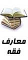همایش علمی پژوهشی مناسبات علوم انسانی و تمدن اسلامی