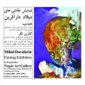 نمایشگاه نقاشی میلاد دارآفرین