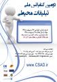 دومین کنفرانس ملی تبلیغات محیطی و توسعه پایدار