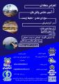 کنفرانس منطقه ای آسیب شناسی چالش های حوزه معدن