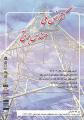 کنفرانس ملی مهندسی برق