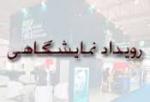 نمایشگاه رسانه های دیجیتال و بازیهای کامپیوتری لرستان