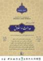 همایش بین المللی عدالت و اخلاق در مکتب اهل بیت (ع) با تأکید بر سیره و آموزه های امام رضا (ع)