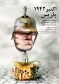 تئاتر اکتبر 1942 پاریس