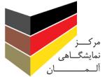 نمایشگاه بین المللی دو سالانه برنامه های کاربردی لیزر در صنایع مختلف و مواد،اشتوتگارت آلمان