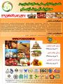 نخستین کنفرانس ملی دستاوردهای نوین در صنایع غذایی و تغذیه سالم