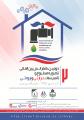 دومین کنفرانس بین المللی تهویه مطبوع و تاسیسات حرارتی و برودتی