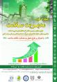 کنگره ملی مدیریت سلامت 
