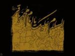 شهادت امام محمد باقرعلیه السلام [ ٧ ذوالحجه ] 95