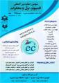 سومین کنگره بین المللی کامپیوتر ، برق و مخابرات 