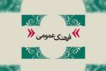 روز فرهنگ عمومی (95)