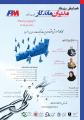 همایش بزرگ مدیران ماندگار (اقتصاد و صنعت) 