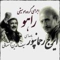 کنسرت خرم آباد گروه راهو (16 و 18 تیر)
