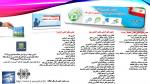 اولین همایش بین المللی محیط زیست ،منابع طبیعی، کشاورزی و انرژی پاک