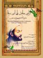 اولین همایش ملی ابن سینا