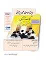 همايش سراسري علمي پژ وهشي سبك زندگي